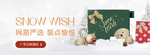 圣诞首页滚屏焦点BANNER