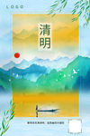 中国风清明朋友圈海报