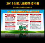 2019预防接种日