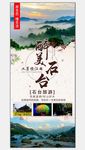 醉美石台旅游展架