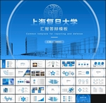 复旦大学毕业答辩PPT