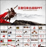 古战场PPT