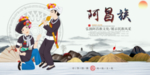 阿昌族