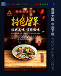 冒菜