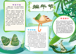 端午节手抄报