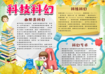 科技手抄报