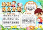 旅游手抄报