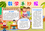 数学手抄报