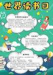 世界读书日小报