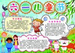 六一儿童节手抄报