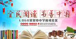 学校或社区中国风大气读书节展板