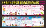 中小学校课堂风采或活动风采展板