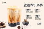 黑糖布丁奶茶