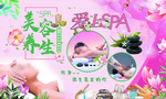 美容 养生 会所 按摩 海报