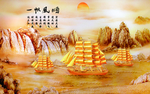 一帆风顺