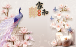 家和万事兴
