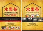 水果茶宣传单