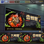 香辣蟹