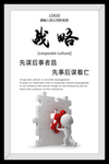 战略