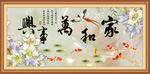 家和万事兴