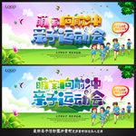 亲子运动会