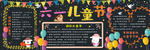 六一黑板报