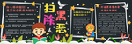 扫黑除恶小报黑板报