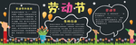 劳动节黑板报 黑板报 学校黑板