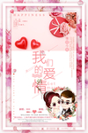 结婚海报