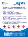电梯温馨提示