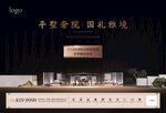 中式 房地产 黑金 高端