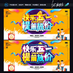 五一促销