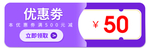紫色促销优惠劵