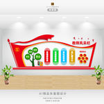 教师文化墙