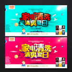 家电清洗
