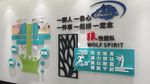 公司宣传企业励志照片墙文化墙
