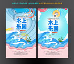 水上乐园