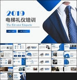电梯礼仪培训PPT