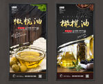 橄榄油