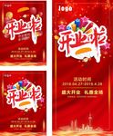 开业展架传单模板