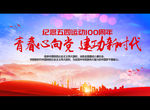 青春心向党 建功新时代