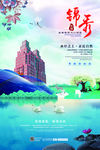 楼房出售 楼房海报