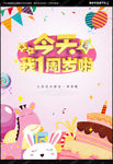 周岁