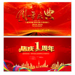 周年庆典店庆周年庆