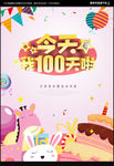 百日宴