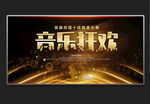 音乐狂欢音乐比赛背景海报