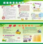 健康教育宣传