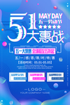 五一
