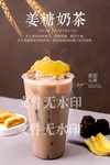 姜糖奶茶