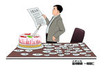 反腐漫画